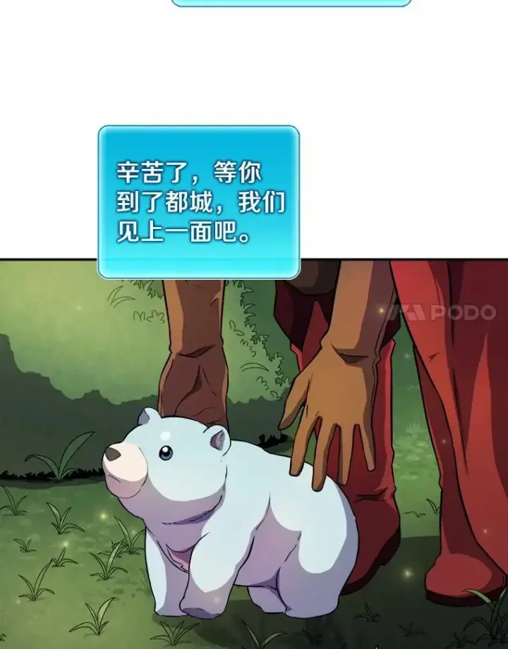 漫画《魔弹射手》19.可爱的小家伙第18张图