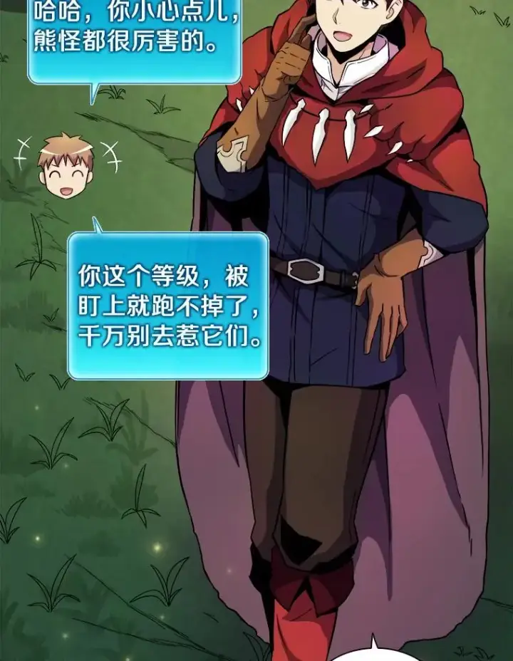 漫画《魔弹射手》19.可爱的小家伙第2张图