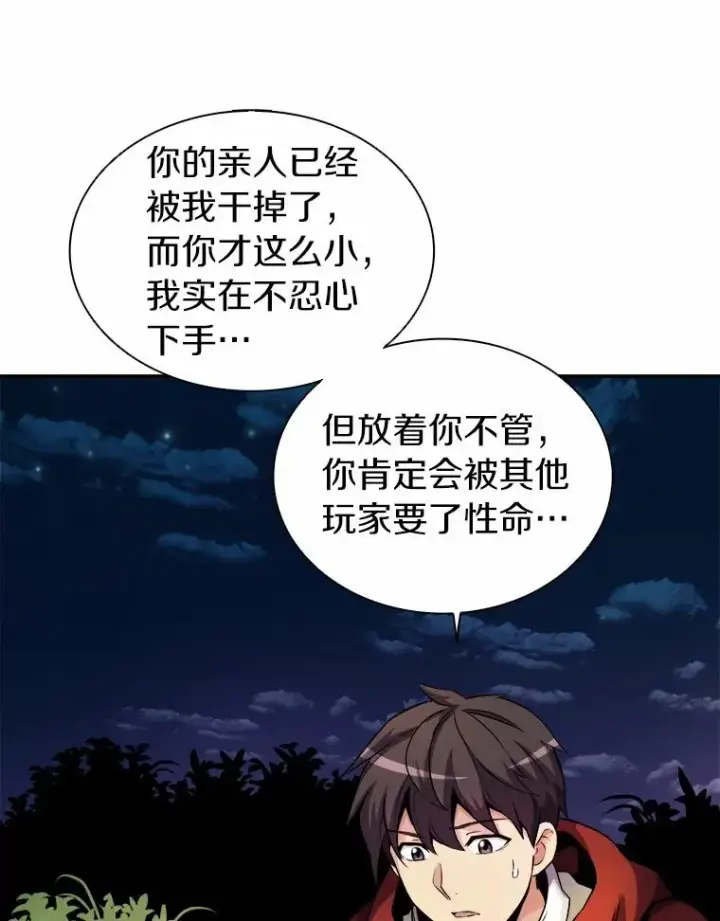 漫画《魔弹射手》19.可爱的小家伙第20张图