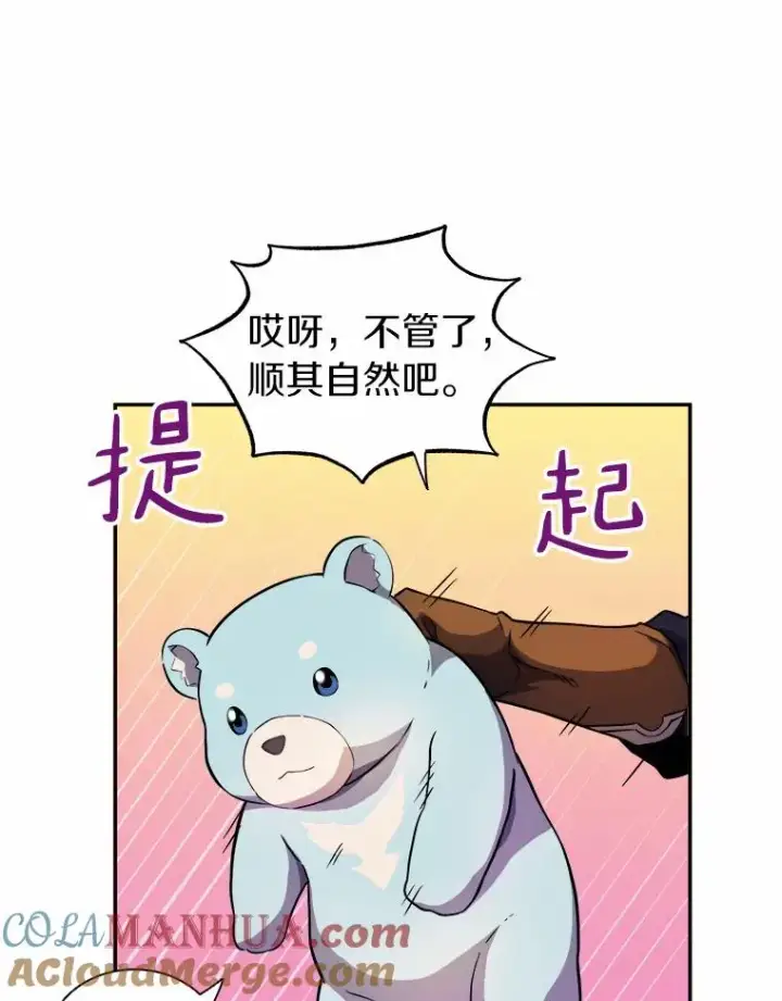 漫画《魔弹射手》19.可爱的小家伙第22张图