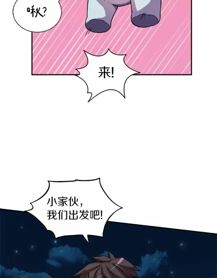 漫画《魔弹射手》19.可爱的小家伙第23张图