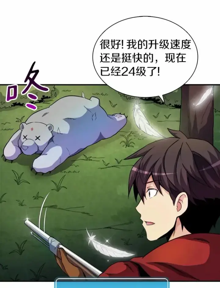 漫画《魔弹射手》19.可爱的小家伙第29张图