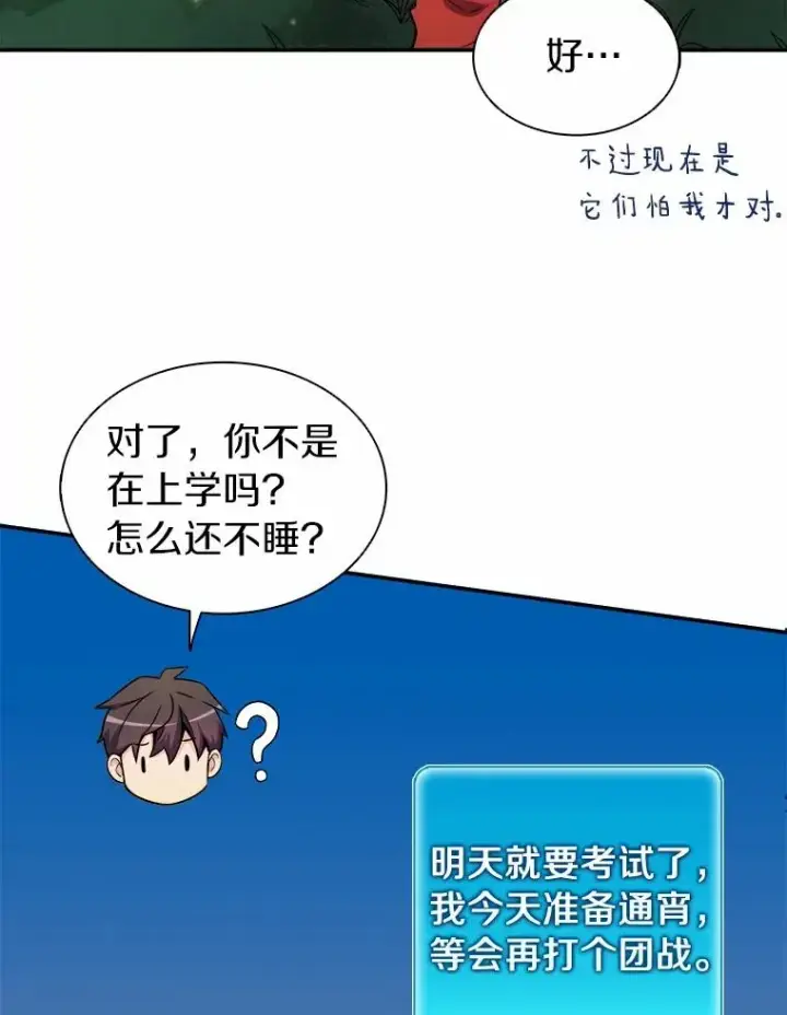 漫画《魔弹射手》19.可爱的小家伙第3张图