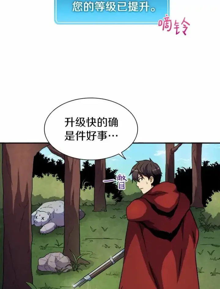 漫画《魔弹射手》19.可爱的小家伙第30张图