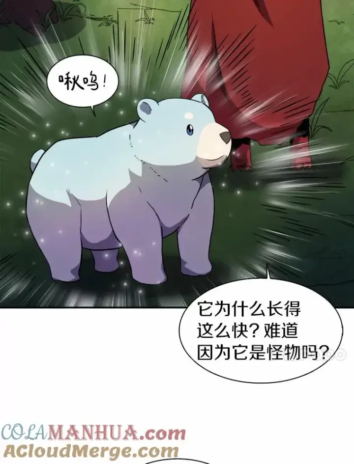 漫画《魔弹射手》19.可爱的小家伙第31张图
