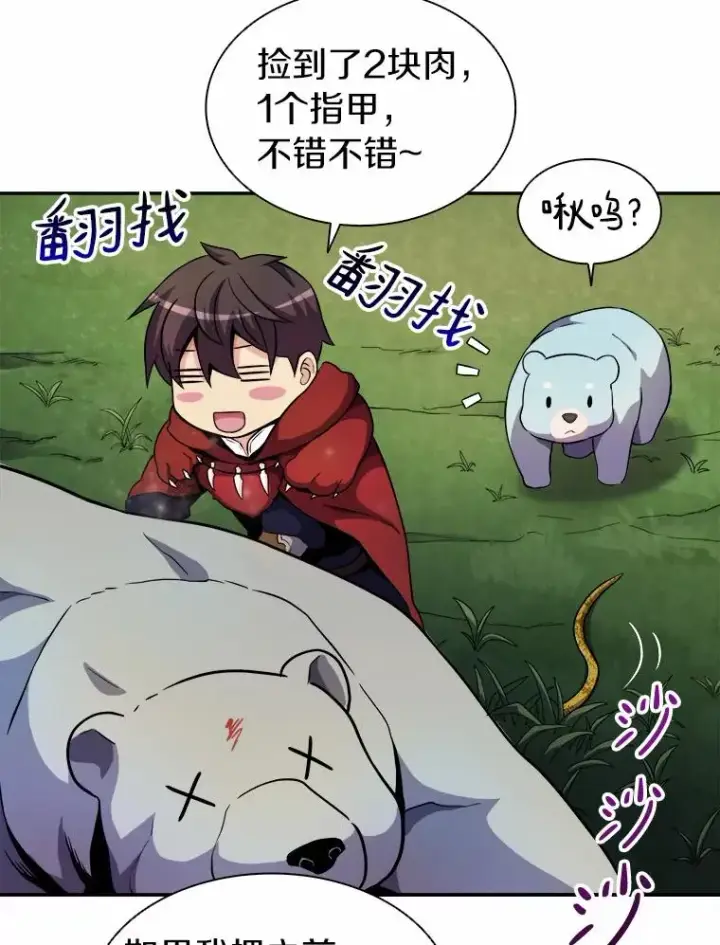 漫画《魔弹射手》19.可爱的小家伙第32张图
