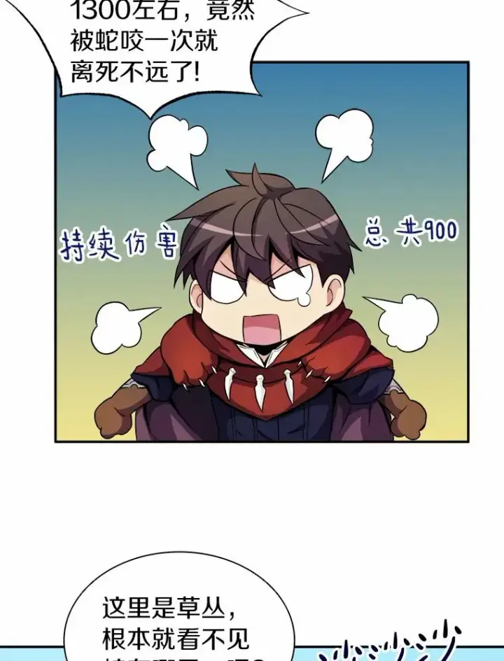 漫画《魔弹射手》19.可爱的小家伙第39张图