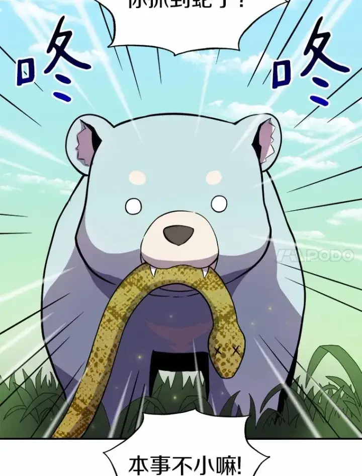 漫画《魔弹射手》19.可爱的小家伙第41张图