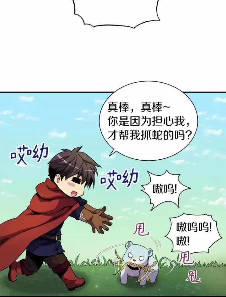 漫画《魔弹射手》19.可爱的小家伙第42张图