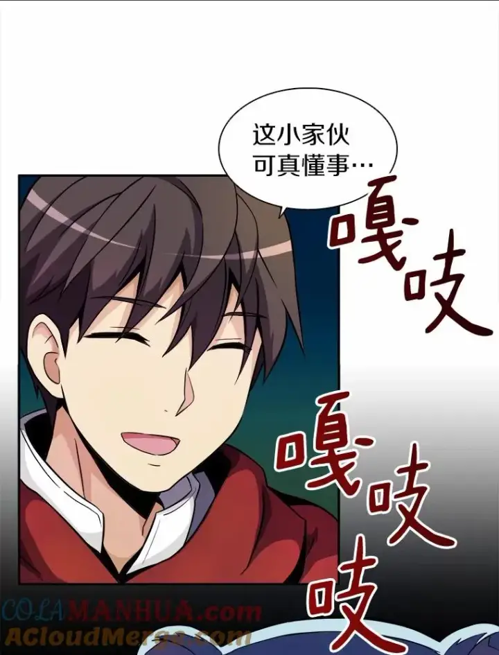 漫画《魔弹射手》19.可爱的小家伙第43张图