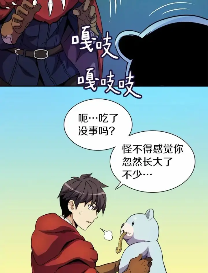 漫画《魔弹射手》19.可爱的小家伙第45张图