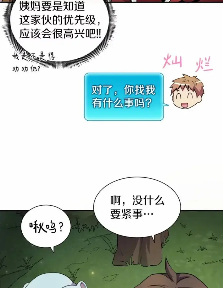 漫画《魔弹射手》19.可爱的小家伙第5张图