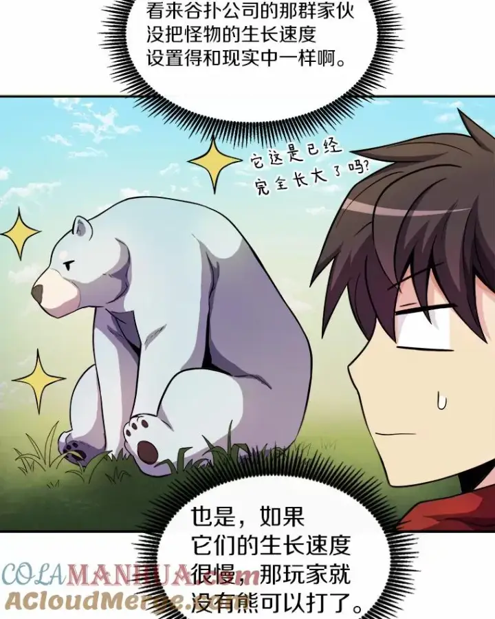 漫画《魔弹射手》19.可爱的小家伙第52张图