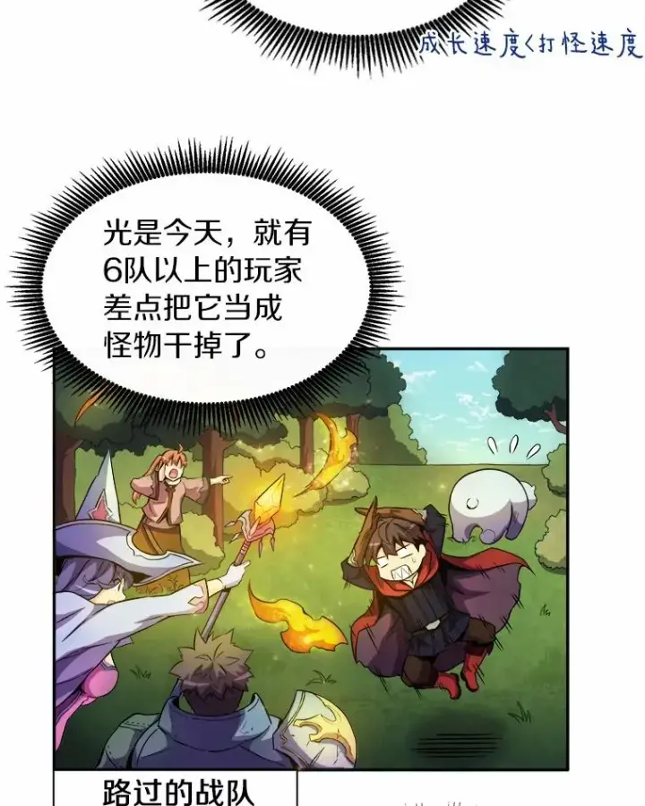 漫画《魔弹射手》19.可爱的小家伙第53张图