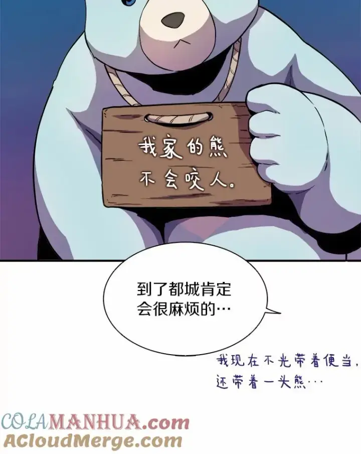 漫画《魔弹射手》19.可爱的小家伙第55张图