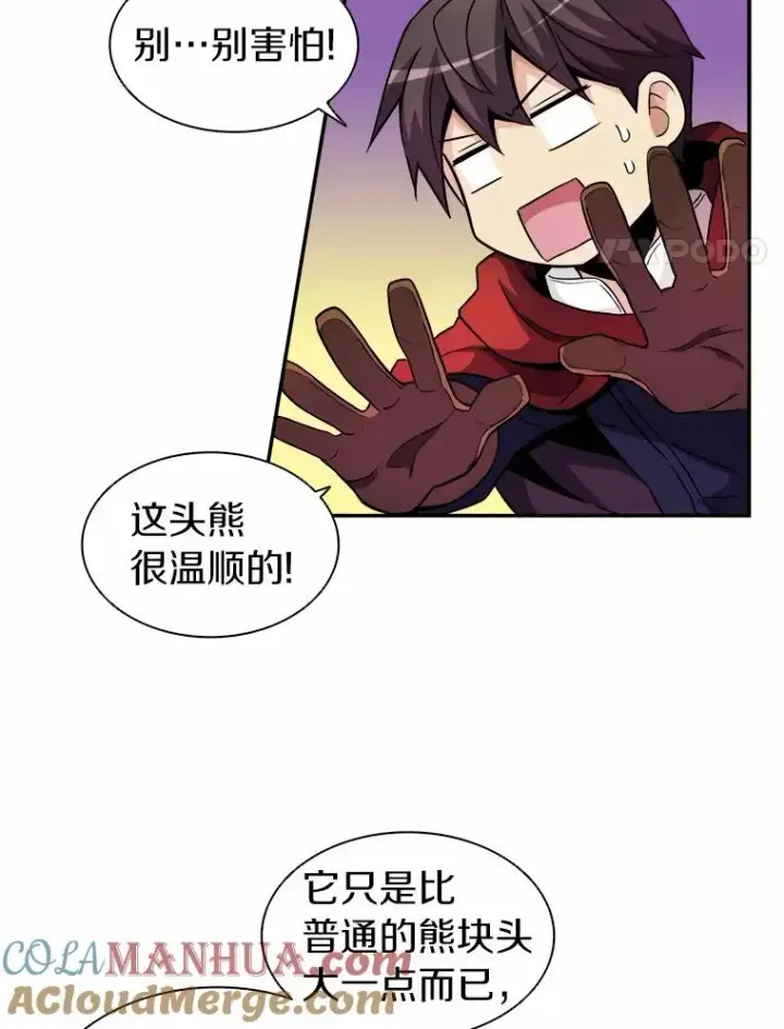 漫画《魔弹射手》19.可爱的小家伙第58张图