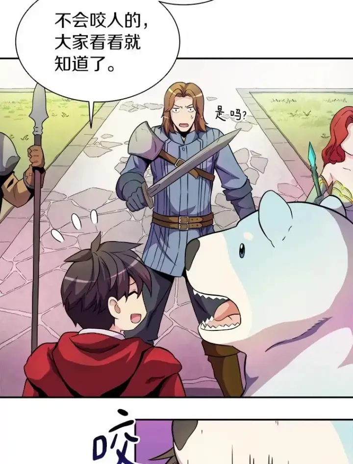 漫画《魔弹射手》19.可爱的小家伙第59张图