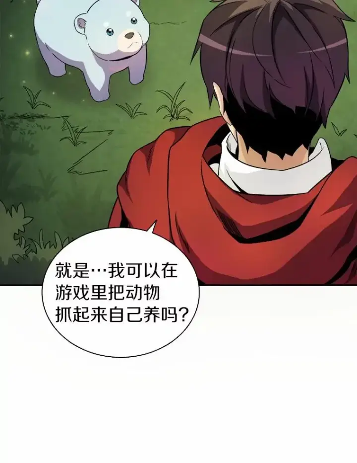 漫画《魔弹射手》19.可爱的小家伙第6张图