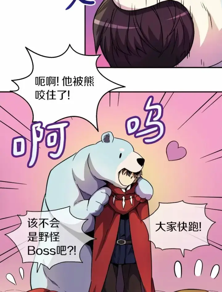 漫画《魔弹射手》19.可爱的小家伙第60张图