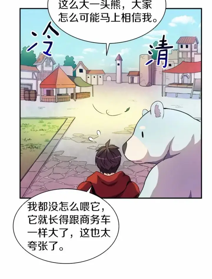 漫画《魔弹射手》19.可爱的小家伙第62张图