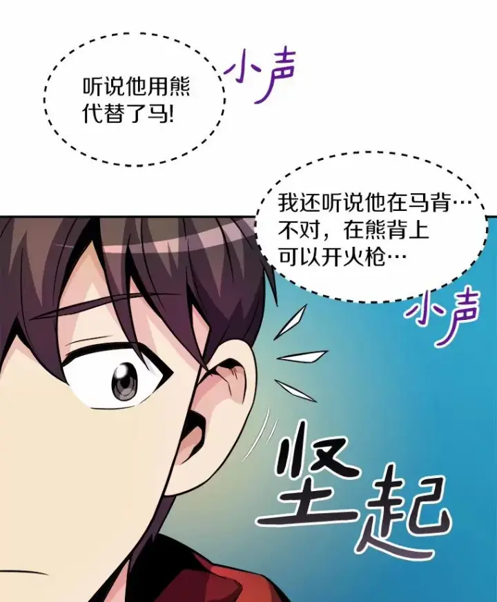 漫画《魔弹射手》19.可爱的小家伙第65张图