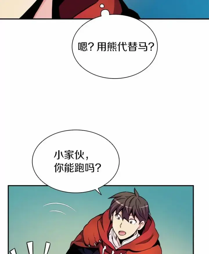 漫画《魔弹射手》19.可爱的小家伙第66张图