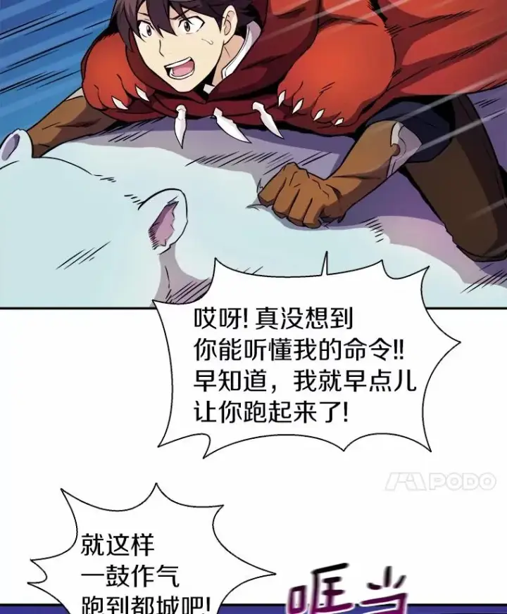 漫画《魔弹射手》19.可爱的小家伙第71张图
