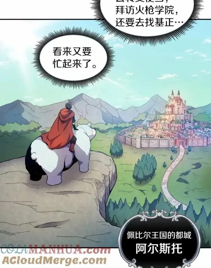 漫画《魔弹射手》19.可爱的小家伙第76张图