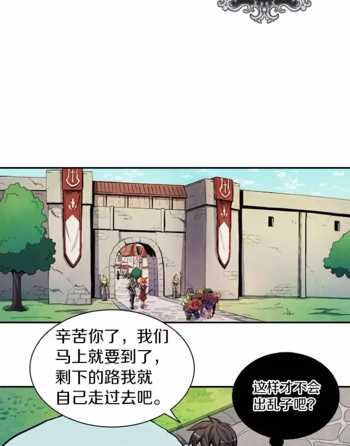 漫画《魔弹射手》19.可爱的小家伙第77张图