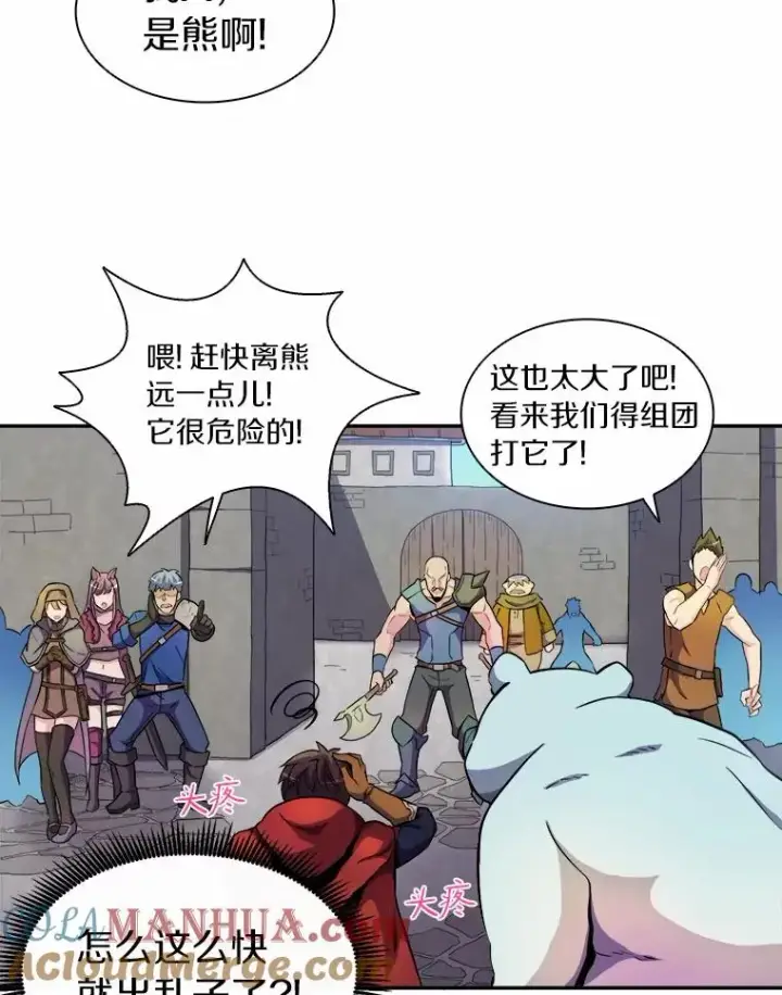 漫画《魔弹射手》19.可爱的小家伙第79张图