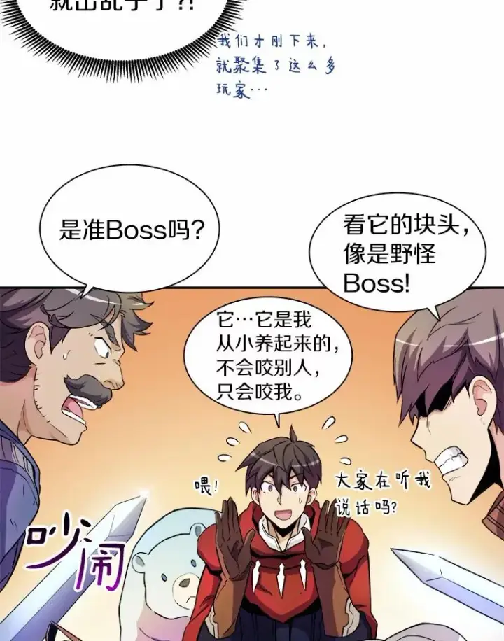 漫画《魔弹射手》19.可爱的小家伙第80张图