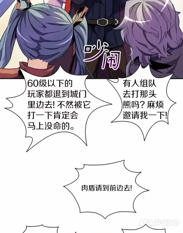 漫画《魔弹射手》19.可爱的小家伙第81张图