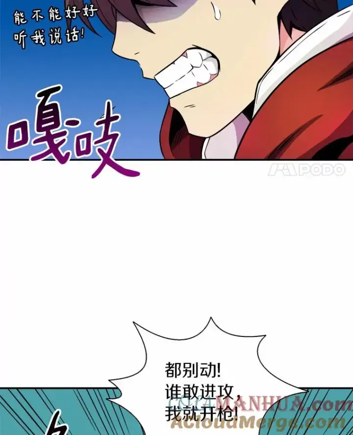 漫画《魔弹射手》19.可爱的小家伙第85张图