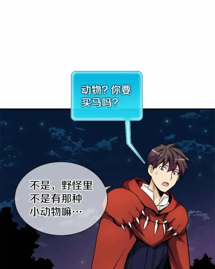 漫画《魔弹射手》19.可爱的小家伙第9张图