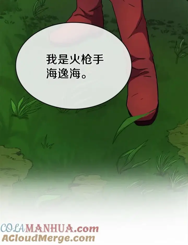 漫画《魔弹射手》20.分别第101张图