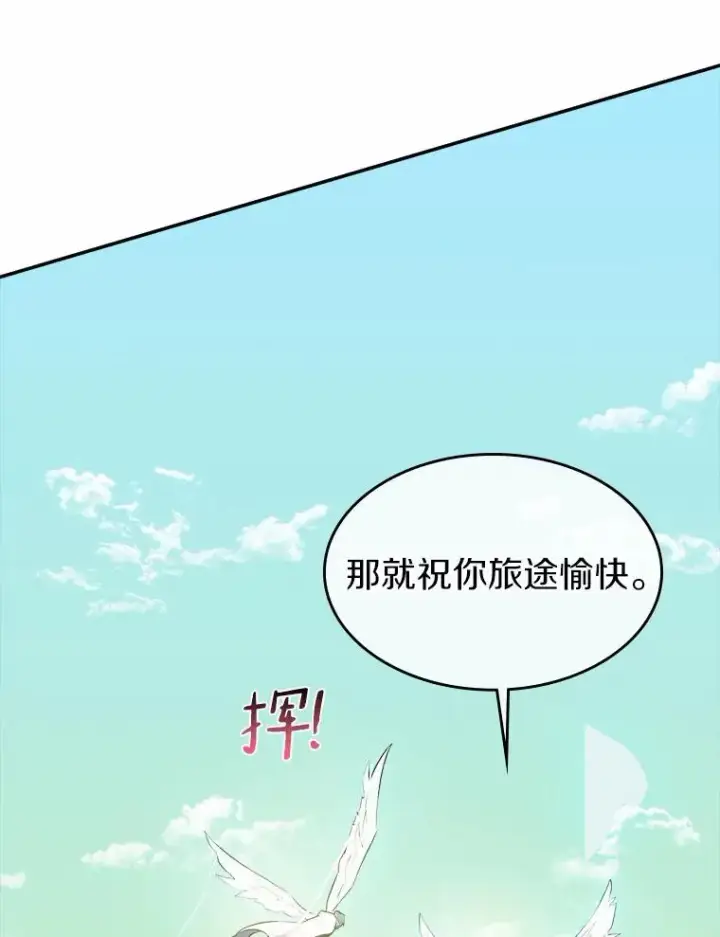 漫画《魔弹射手》20.分别第106张图