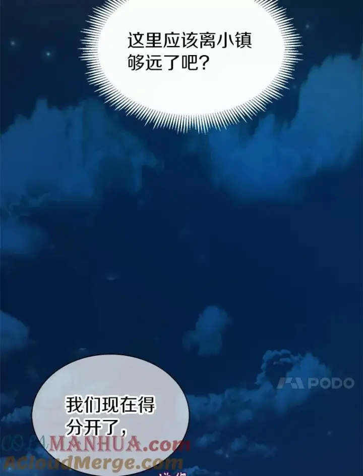 漫画《魔弹射手》20.分别第113张图