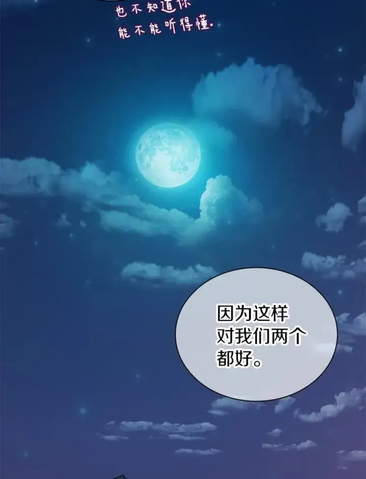 漫画《魔弹射手》20.分别第114张图