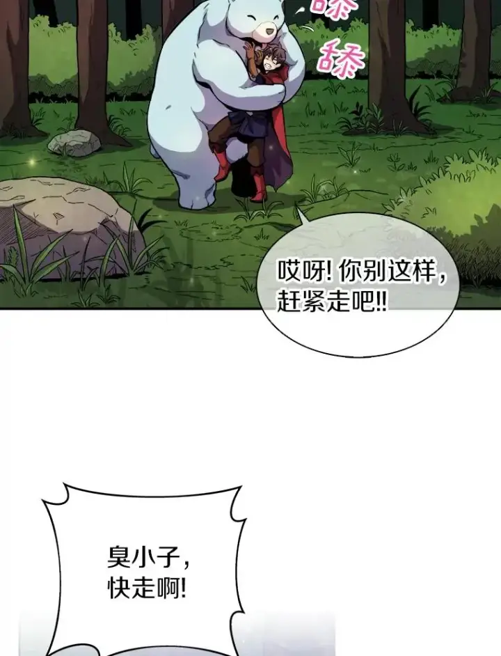 漫画《魔弹射手》20.分别第116张图