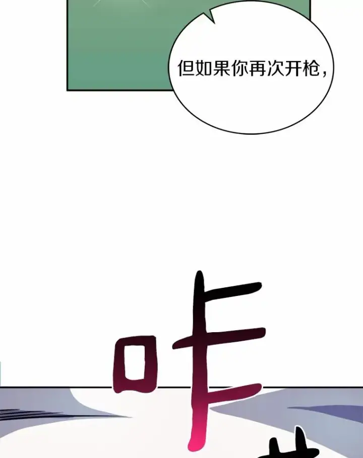 漫画《魔弹射手》20.分别第27张图