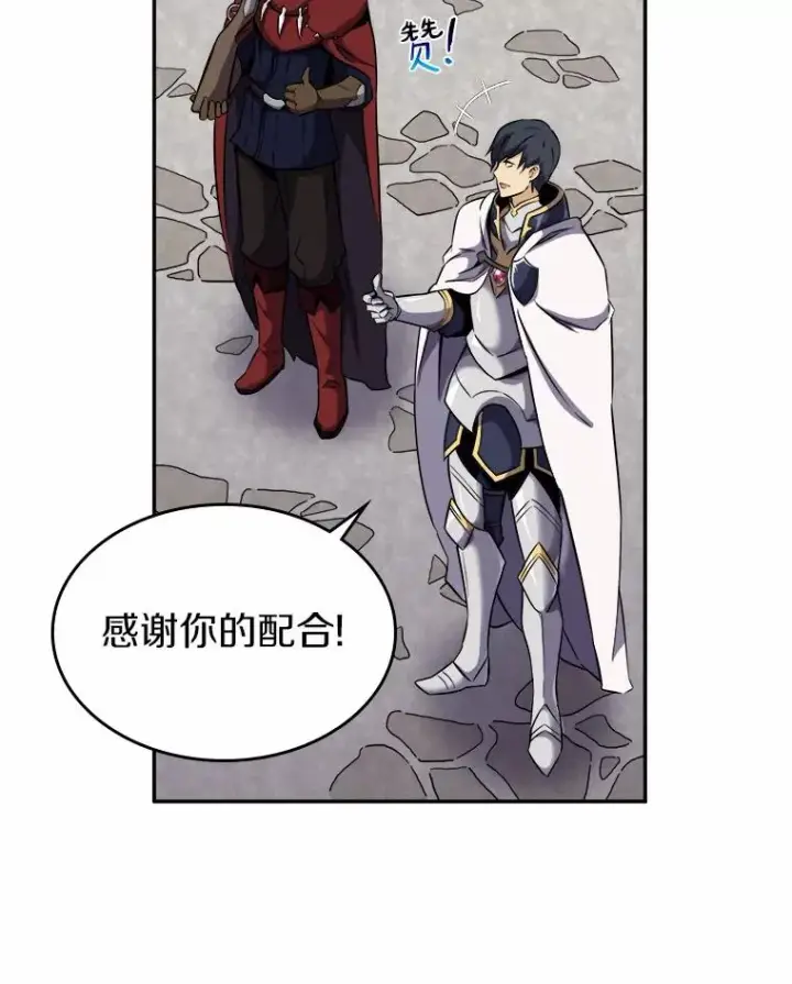 漫画《魔弹射手》20.分别第36张图