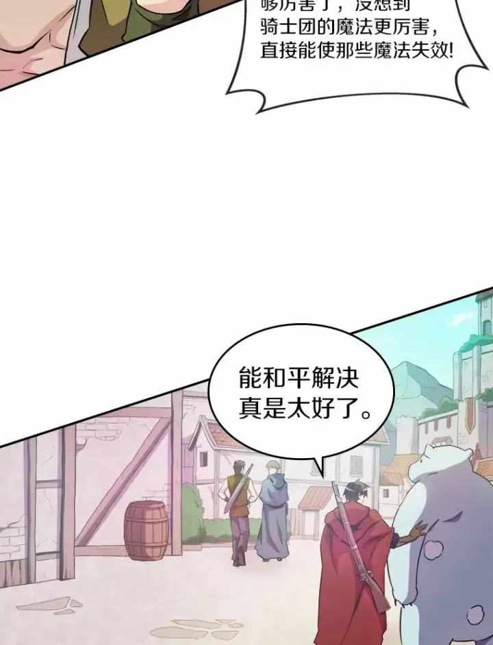 漫画《魔弹射手》20.分别第43张图