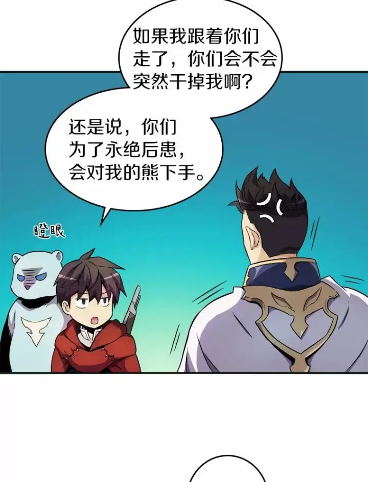 漫画《魔弹射手》20.分别第47张图