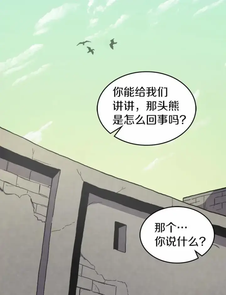漫画《魔弹射手》20.分别第68张图