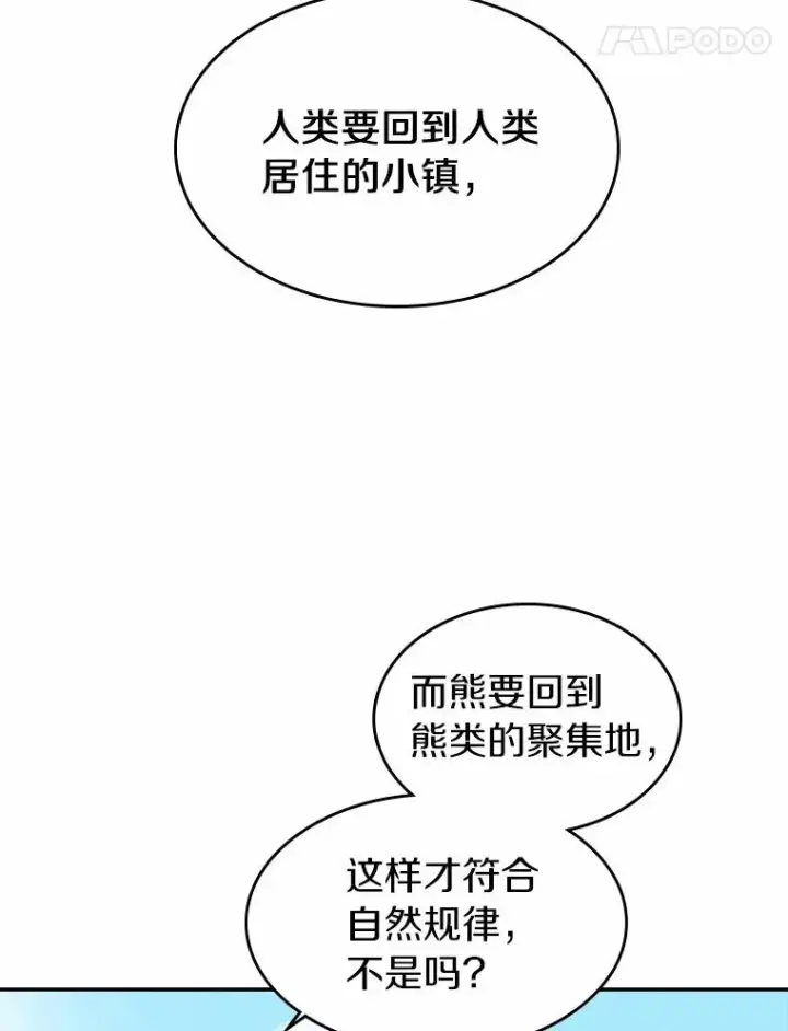 漫画《魔弹射手》20.分别第84张图