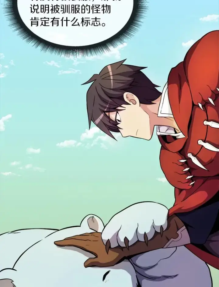 漫画《魔弹射手》20.分别第88张图