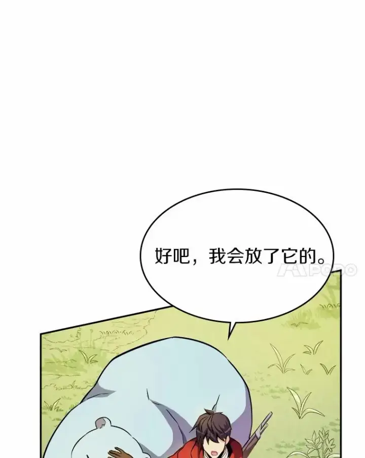 漫画《魔弹射手》20.分别第90张图
