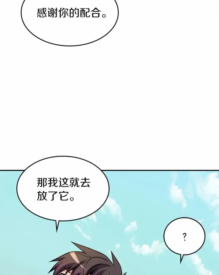 漫画《魔弹射手》20.分别第92张图