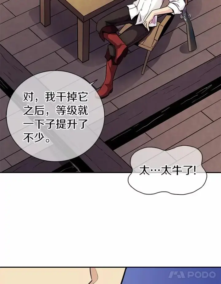 漫画《魔弹射手》21.星超公会第111张图