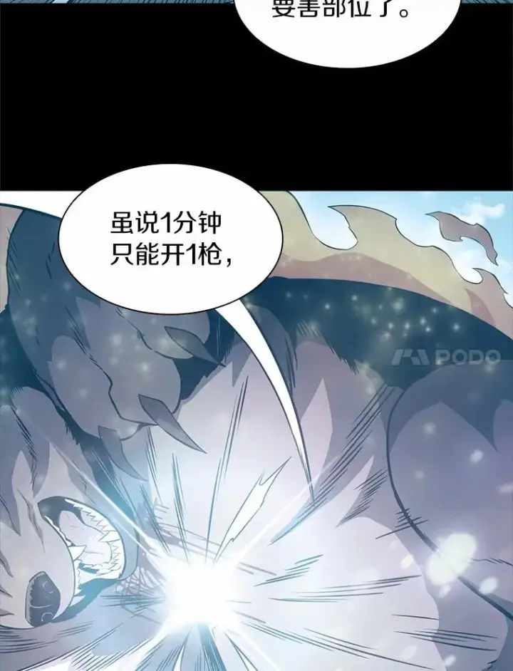 漫画《魔弹射手》21.星超公会第118张图